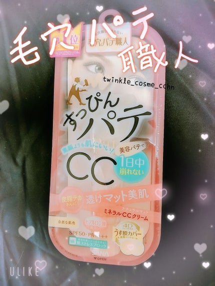 ミネラルCCクリーム NM(ナチュラルマット)/毛穴パテ職人/CCクリームを使ったクチコミ(1枚目)