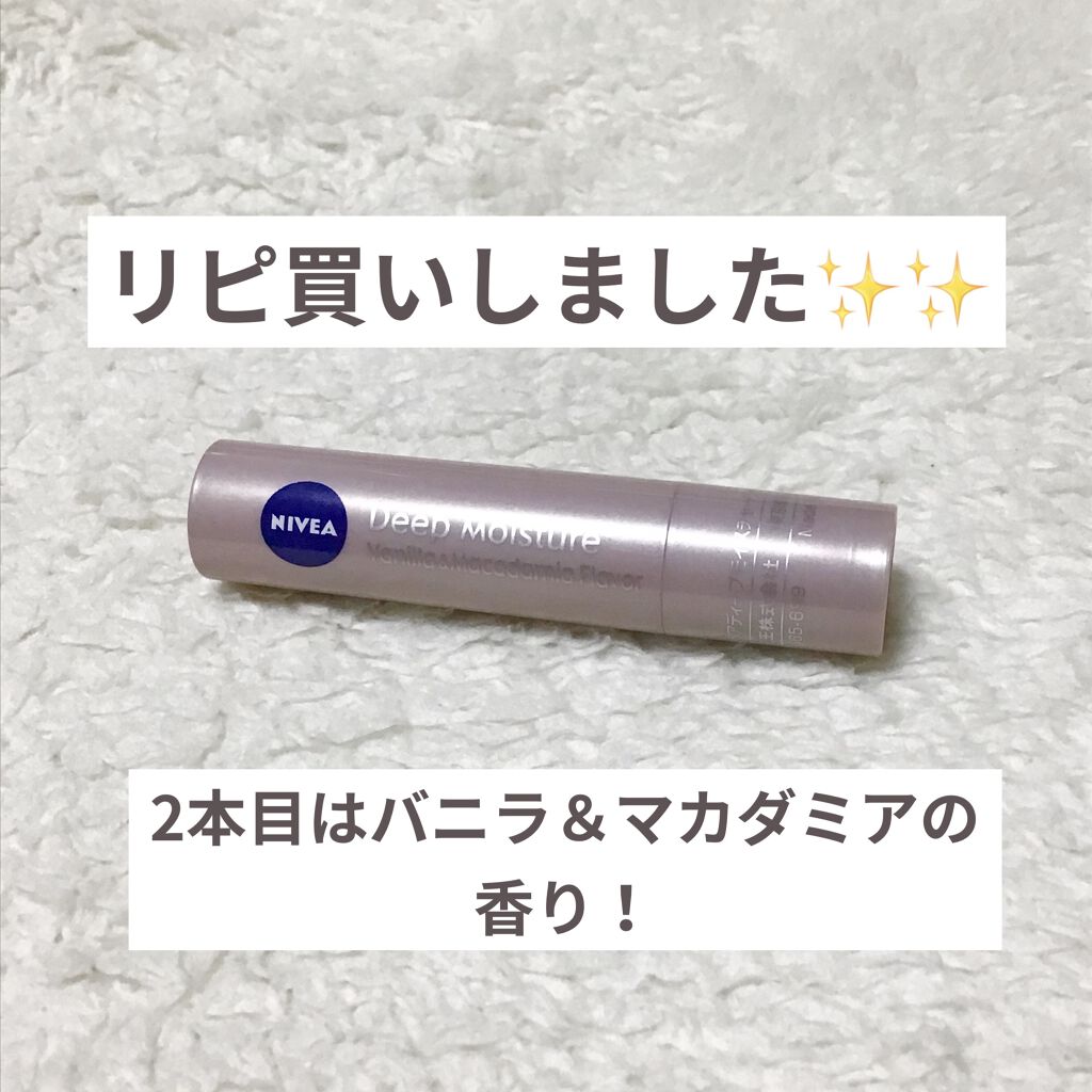 ニベア ディープモイスチャーリップ/ニベア/リップクリームを使ったクチコミ（1枚目）