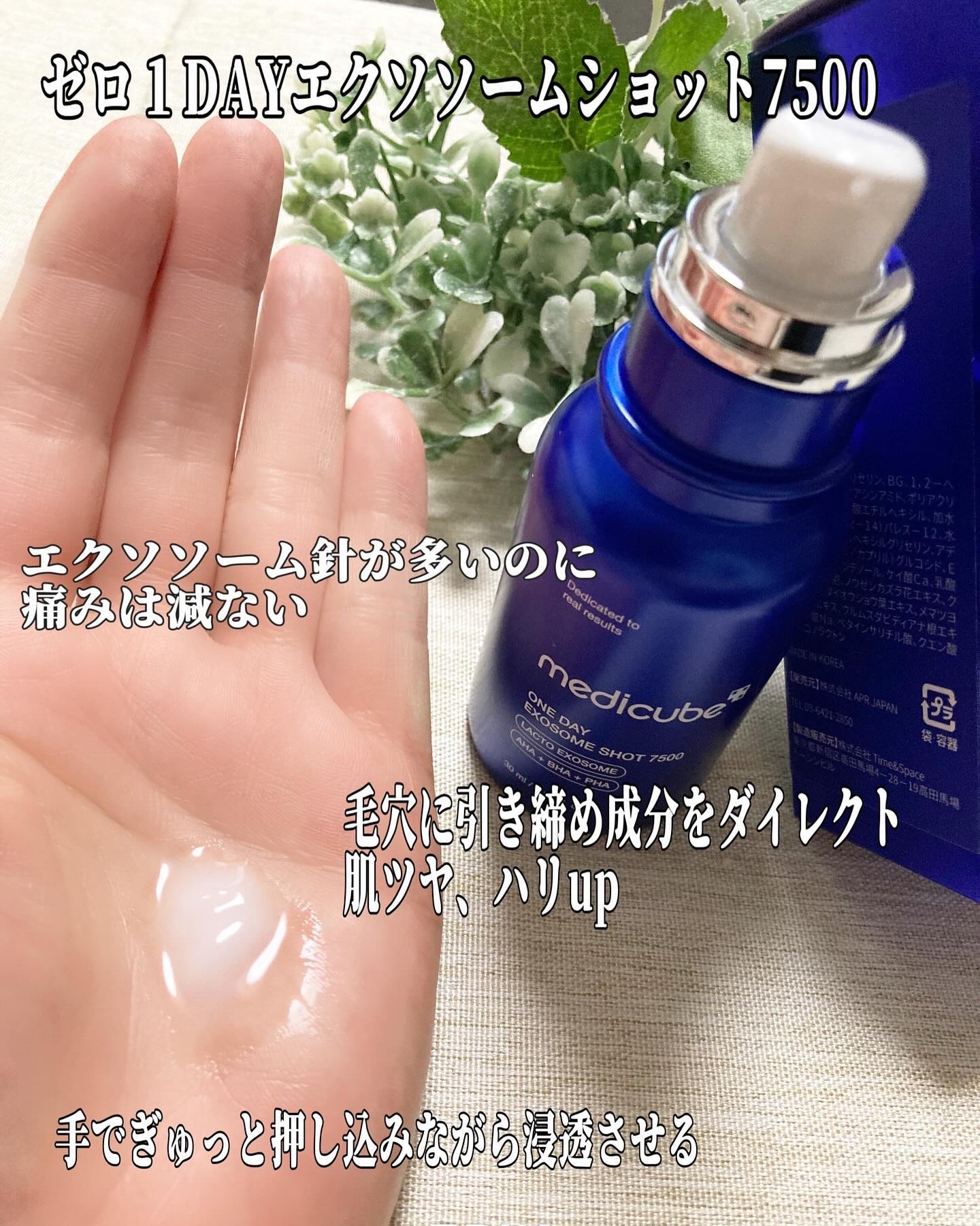 ゼロ1DAYエクソソームショット2000/MEDICUBE/美容液を使ったクチコミ（3枚目）