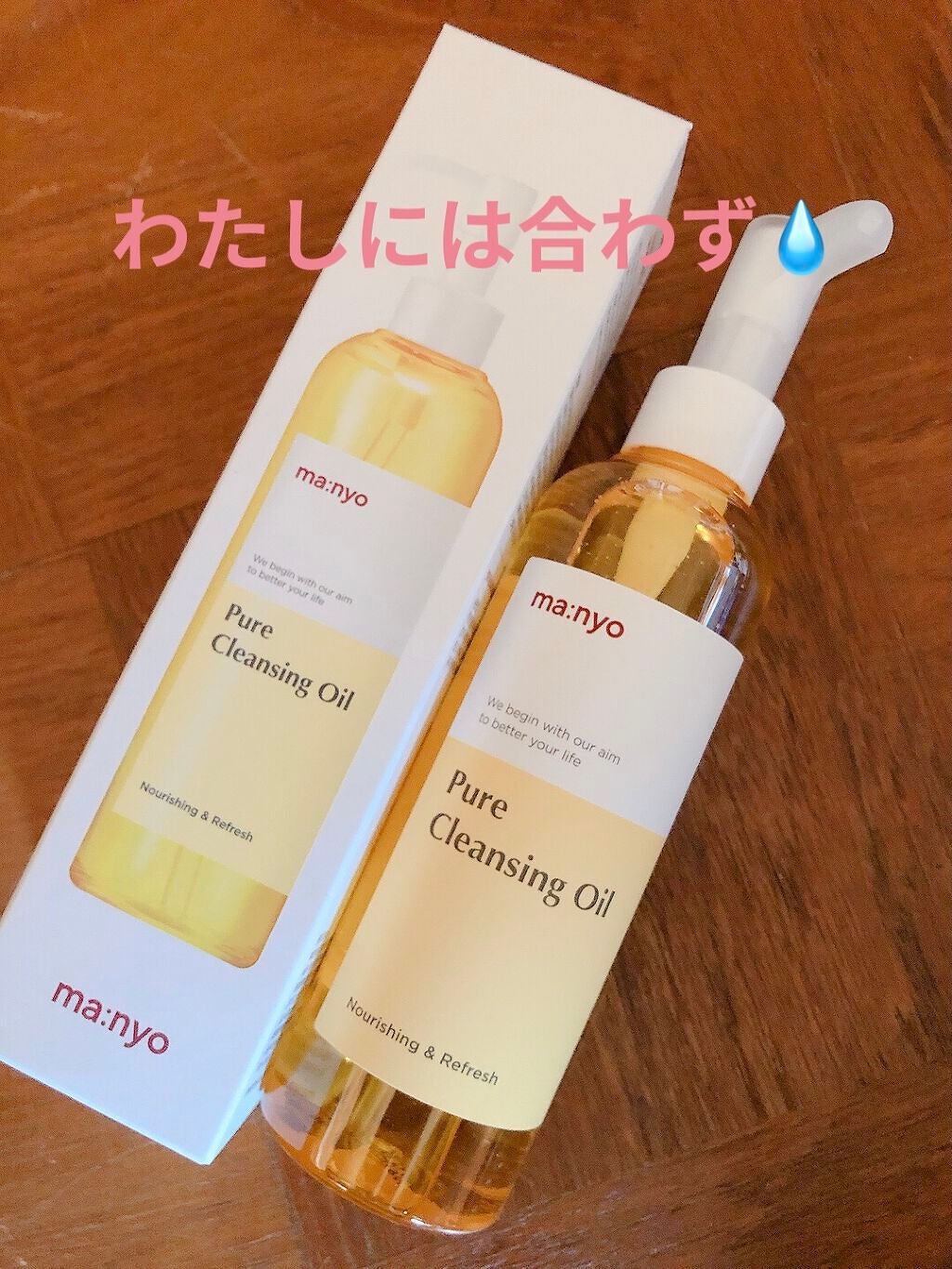 ピュア クレンジング オイル/manyo/オイルクレンジングを使ったクチコミ(1枚目)