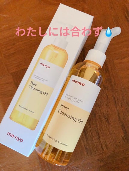 ピュア クレンジング オイル/manyo/オイルクレンジングを使ったクチコミ(1枚目)