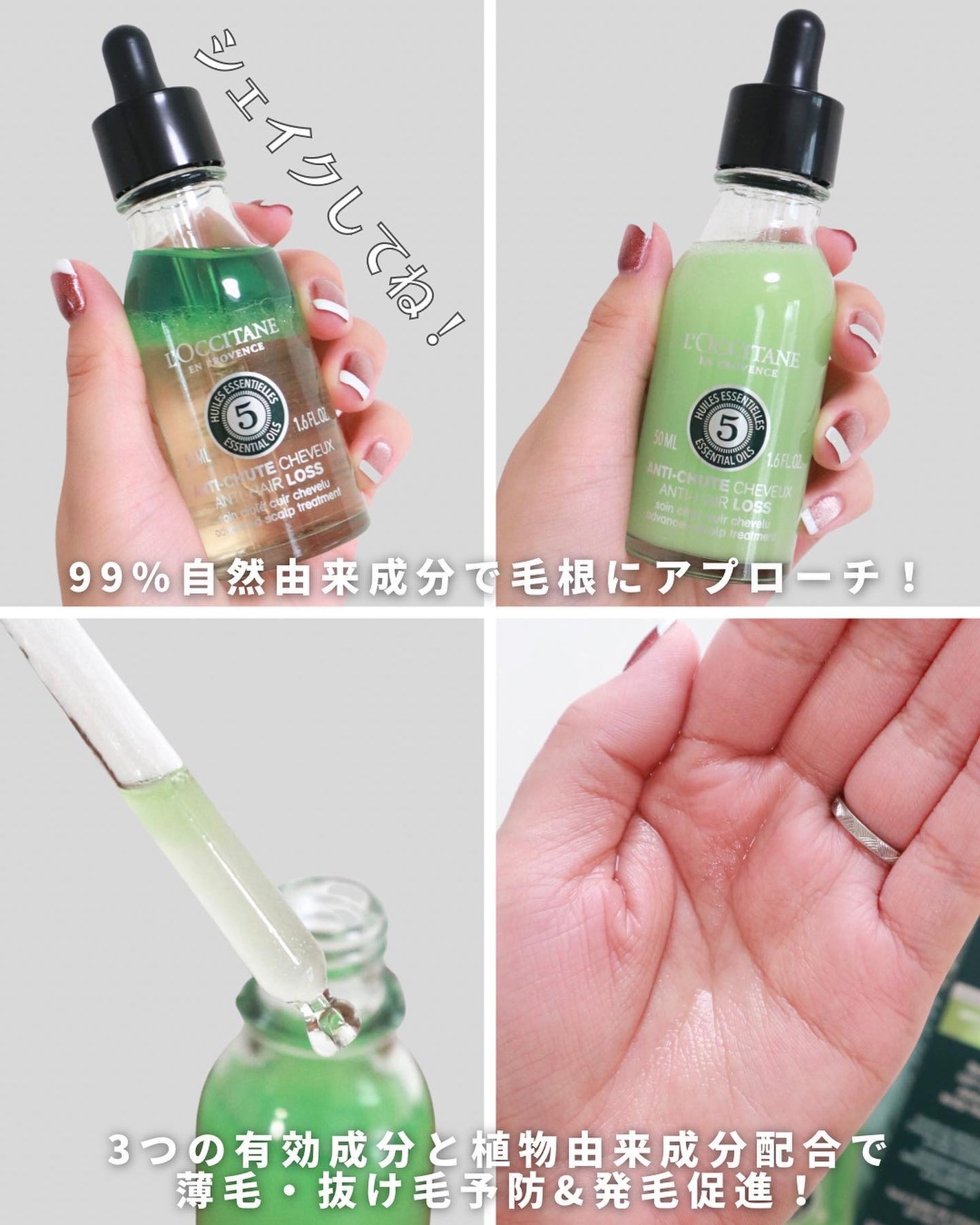 薬用 メディカル アンチヘアロスセラム/L'OCCITANE/頭皮ローションを使ったクチコミ(3枚目)