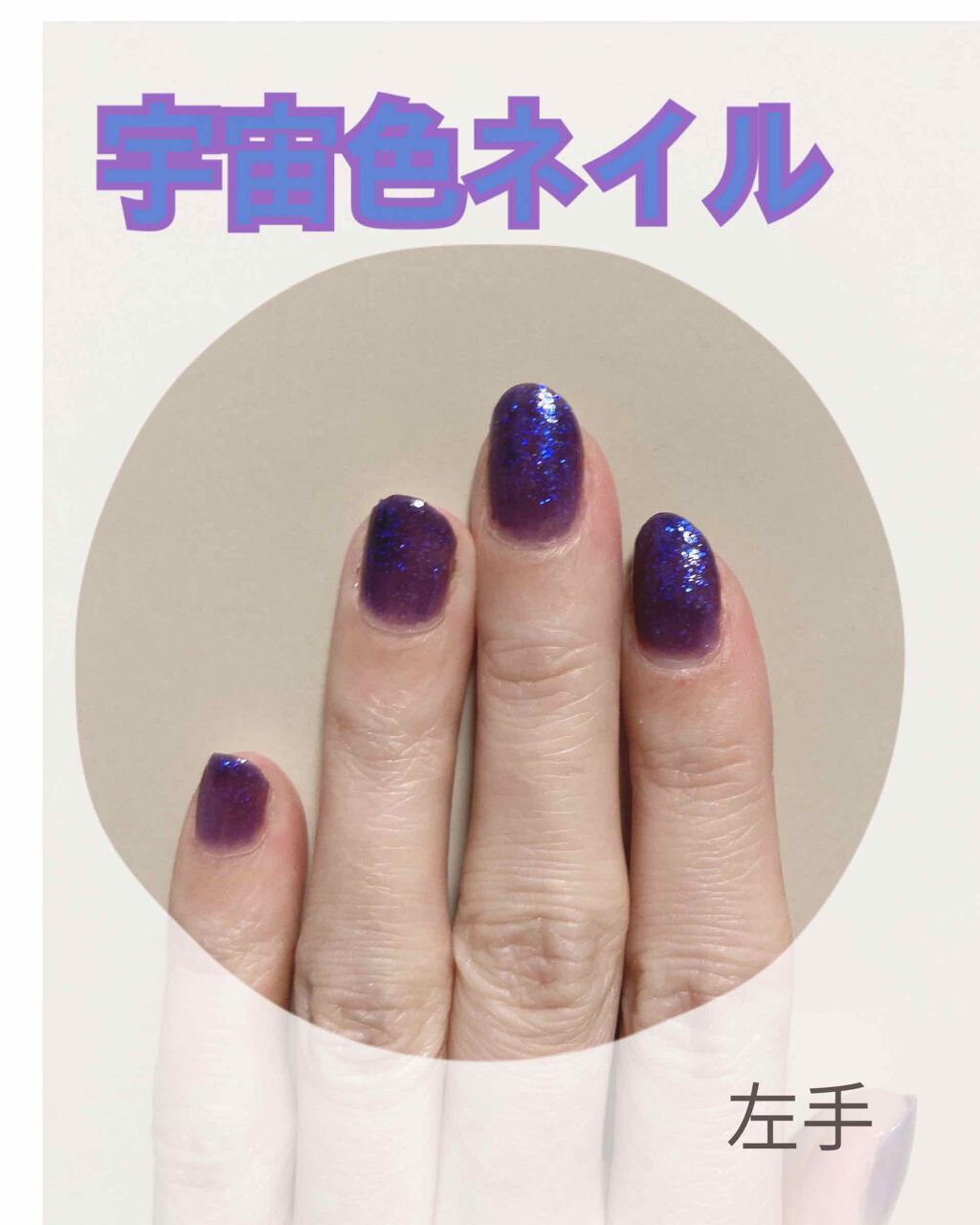 UR GLAM COLOR NAIL SELECTION/U R GLAM/マニキュアを使ったクチコミ(1枚目)