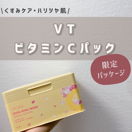 シカバイタル マスク/VT/シートマスク・パックを使ったクチコミ(1枚目)