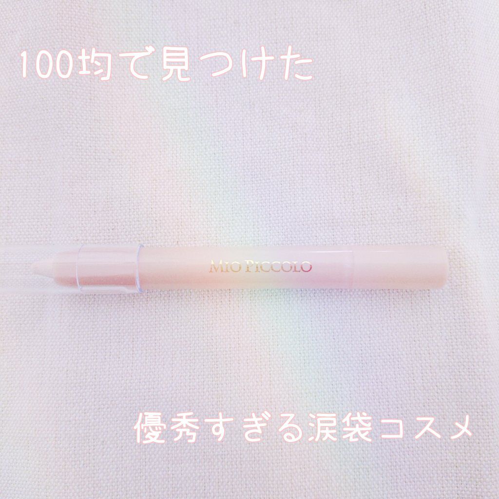 MP2wayアイクレヨン/セリア/スティックアイシャドウを使ったクチコミ（1枚目）