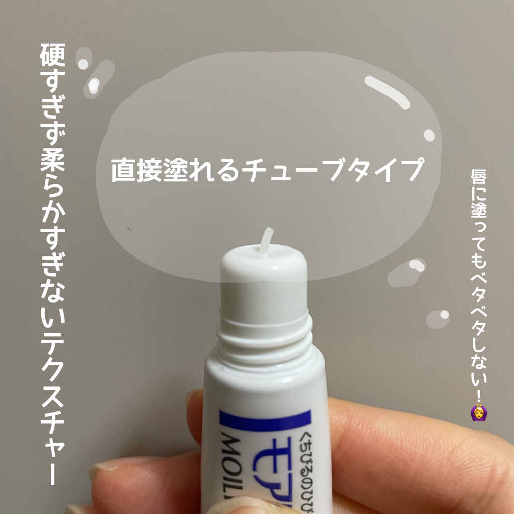 モアリップ N (医薬品)/資生堂薬品/その他を使ったクチコミ（2枚目）