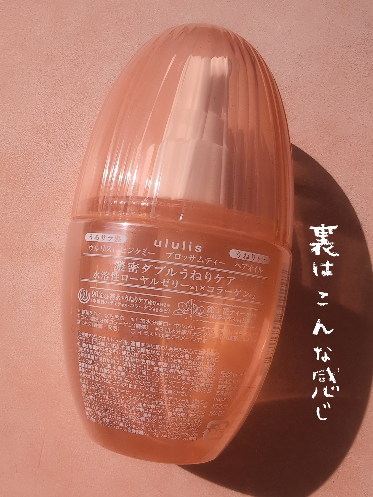 ウルリス ピンクミー ブロッサムティー ヘアオイル/ululis/ヘアオイルを使ったクチコミ（2枚目）