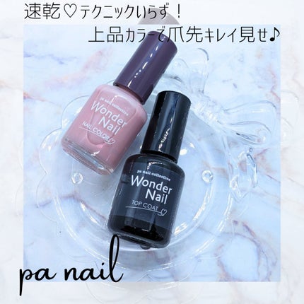 pa ワンダーネイル トップコート/pa nail collective/ネイルトップコートを使ったクチコミ(1枚目)