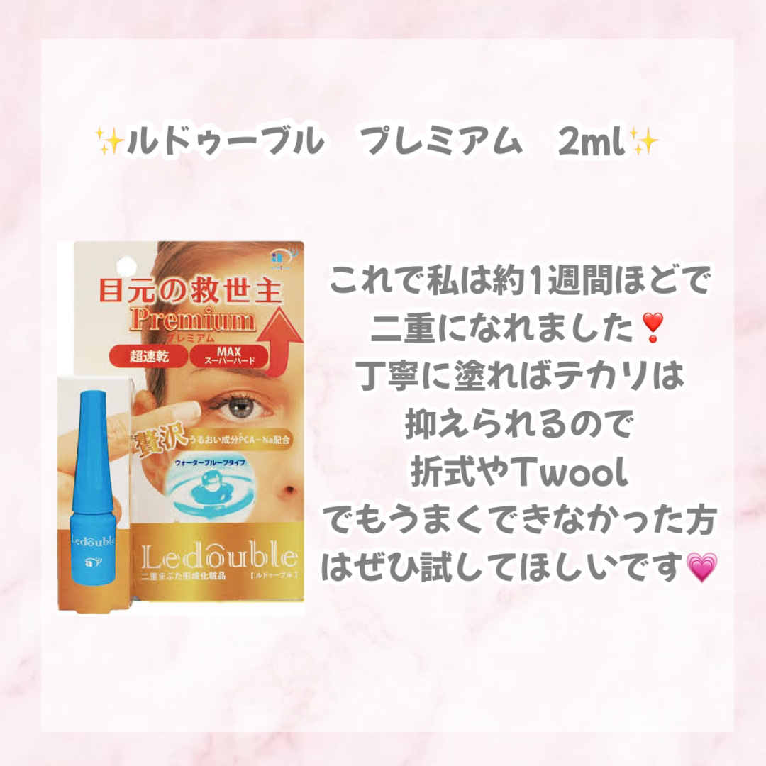 ルドゥーブル プレミアム 通常版 2ml/ルドゥーブル/二重まぶた用アイテムを使ったクチコミ（3枚目）