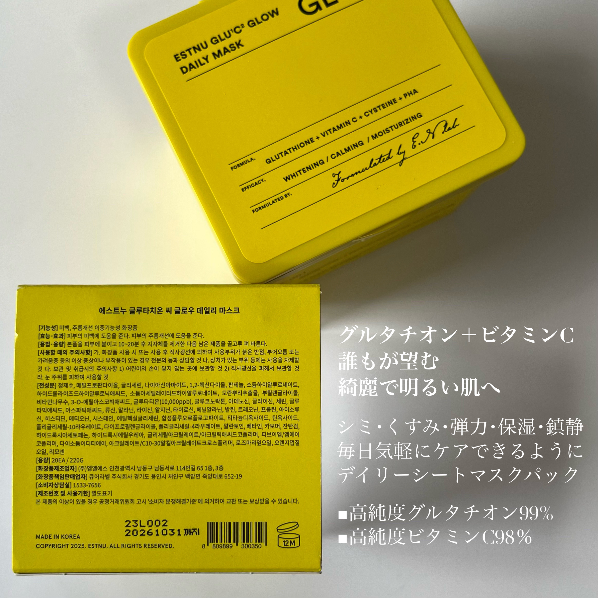 グルタチオンＣグローデイリーマスク/ESTHER FORMULA/シートマスク・パックを使ったクチコミ（3枚目）