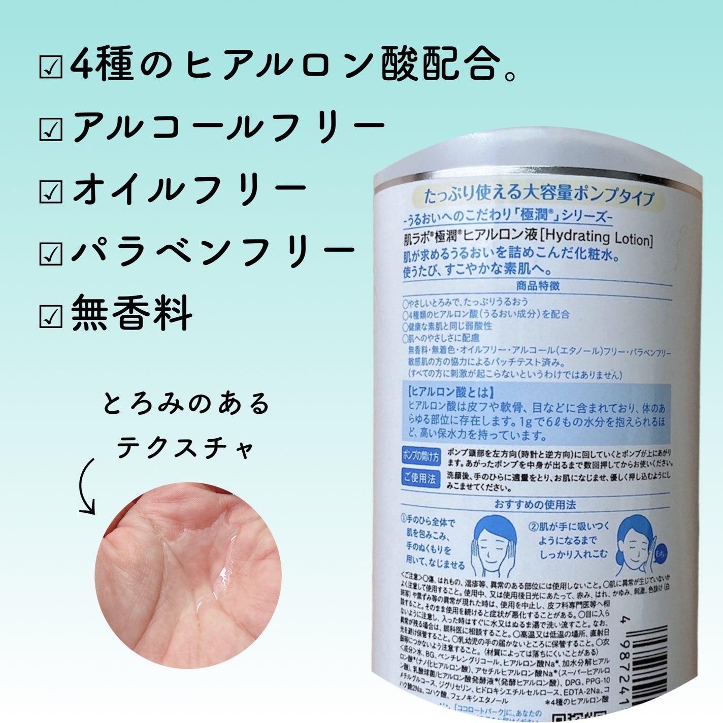 極潤ヒアルロン液(ハダラボモイスト化粧水d)/肌ラボ/化粧水を使ったクチコミ(3枚目)