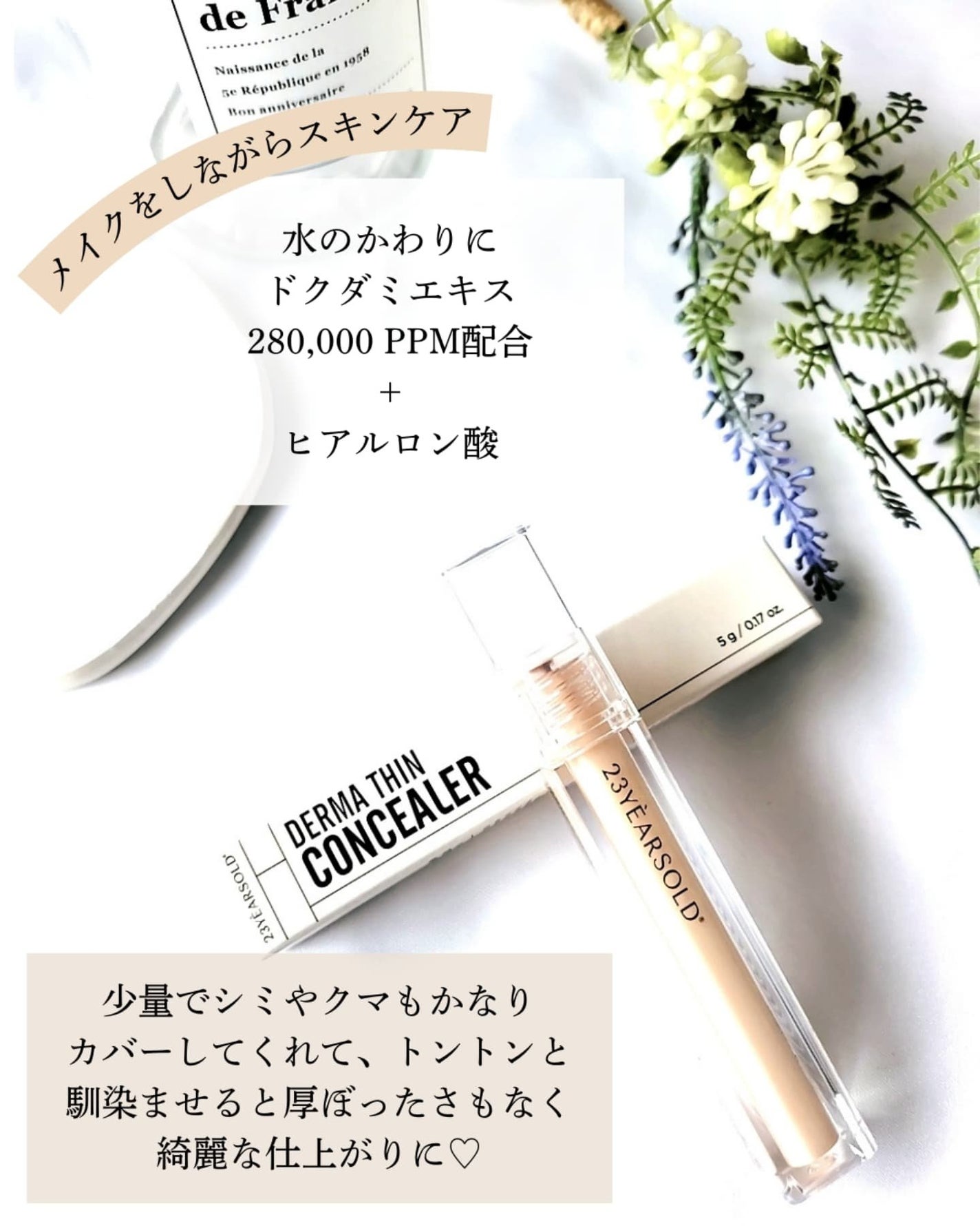 ダーマシンコンシーラー/23years old/リキッドコンシーラーを使ったクチコミ(3枚目)