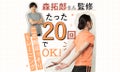 【夏までにスタイルアップ Vol.2】森拓郎さん監修！20回で二の腕ほっそりトレーニングのサムネイル