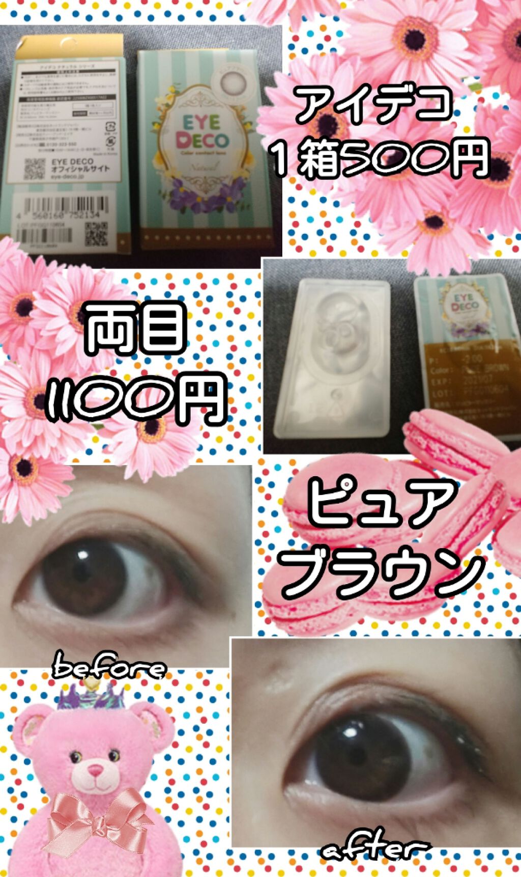 アイデコ/EYE DECO/カラーコンタクトレンズを使ったクチコミ(1枚目)