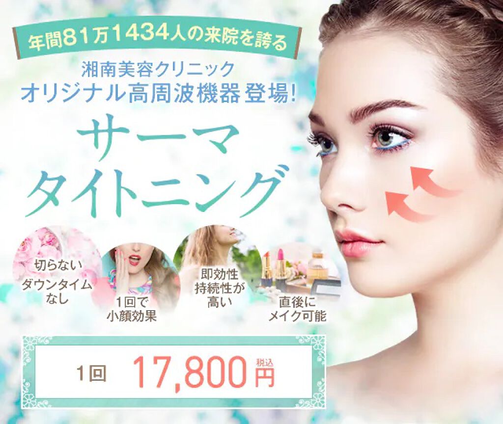 白ゆり@美容ブロガー on LIPS 「3ケ月恒例の湘南美容外科でサーマタイトニングを受けてきました..」(2枚目)