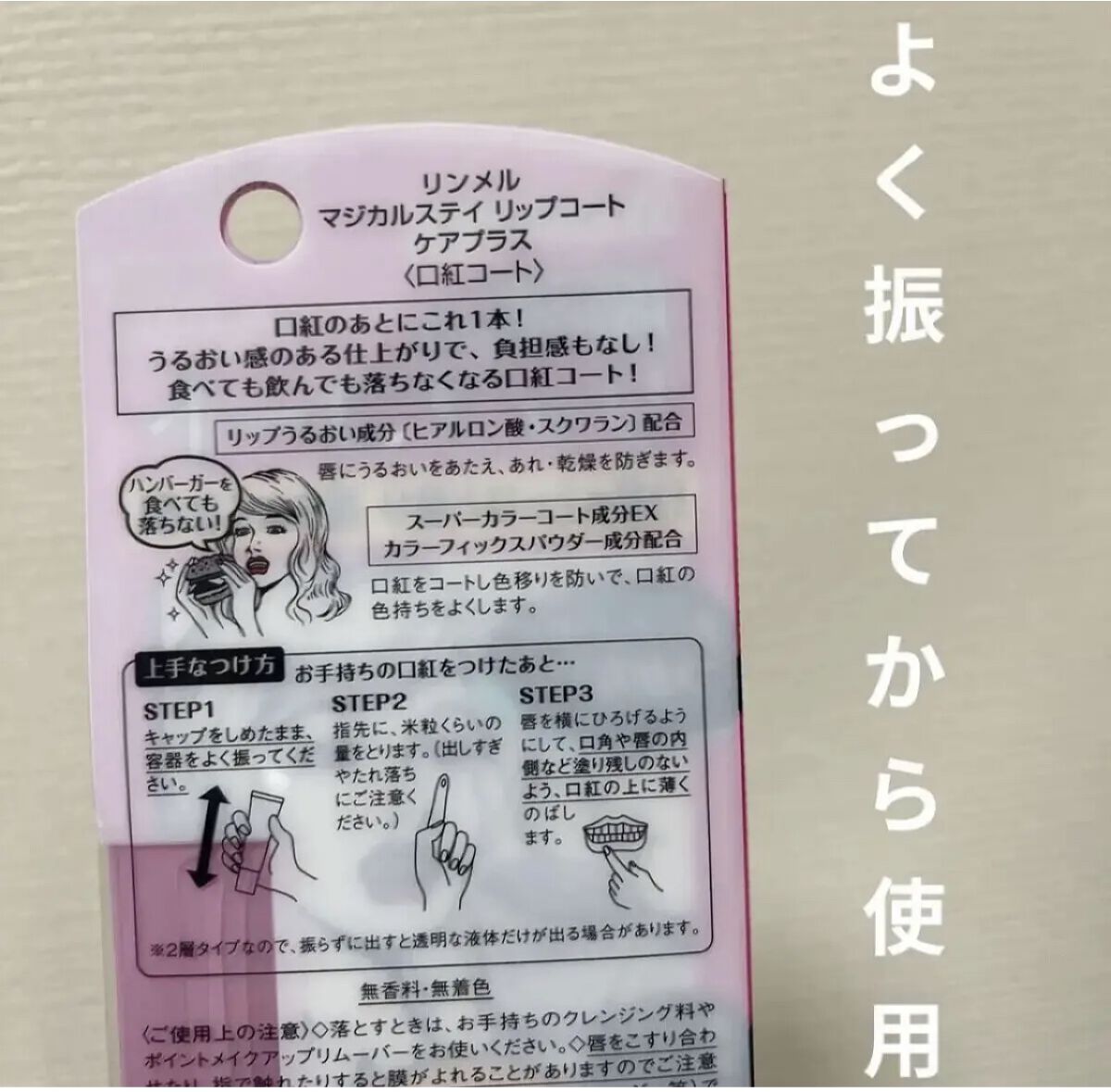 マジカルステイ リップコート ケアプラス/リンメル ロンドン/リップオイルを使ったクチコミ（2枚目）