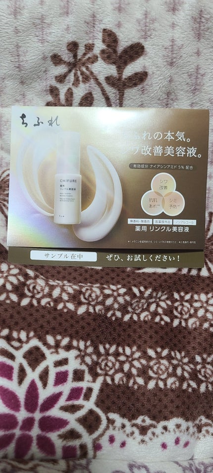 薬用 リンクル美容液/ちふれ/美容液を使ったクチコミ(1枚目)