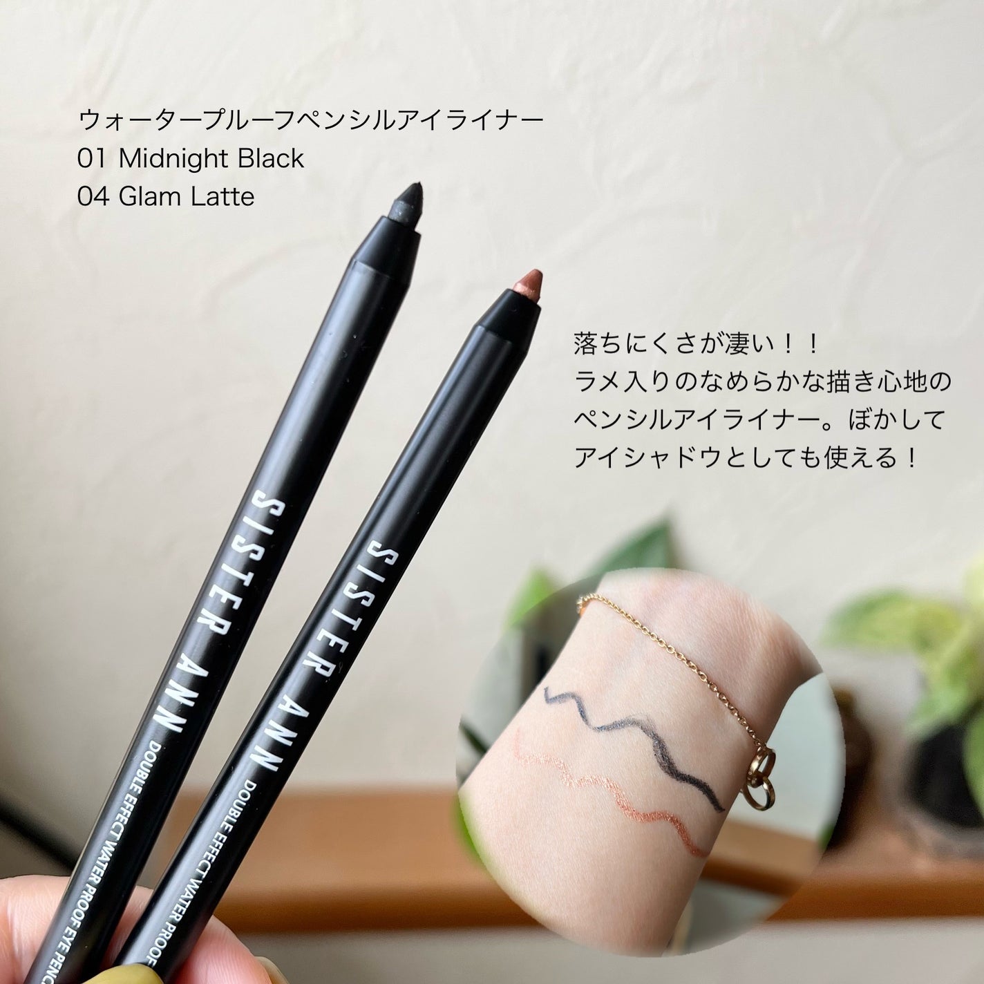 ウォータープルーフペンシルアイライナー/SISTER ANN/ペンシルアイライナーを使ったクチコミ(5枚目)
