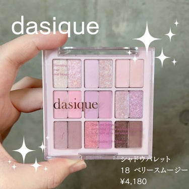 えり💄(投稿ある方フォロバ100🩷) on LIPS 「dasiqueシャドウパレット18ベリースムージー¥4,180..」（1枚目）