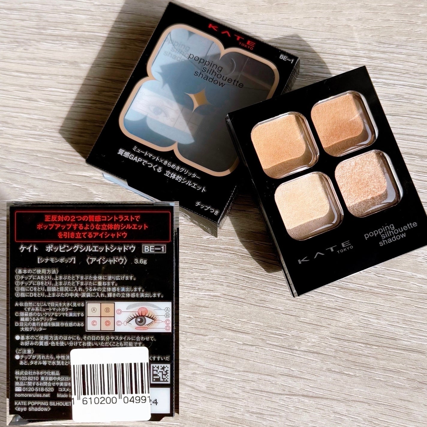 ケイト ポッピングシルエットシャドウ/KATE/アイシャドウパレットを使ったクチコミ(9枚目)