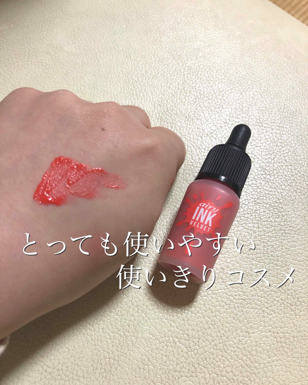 インク エアリー ベルベット/PERIPERA/口紅を使ったクチコミ（1枚目）