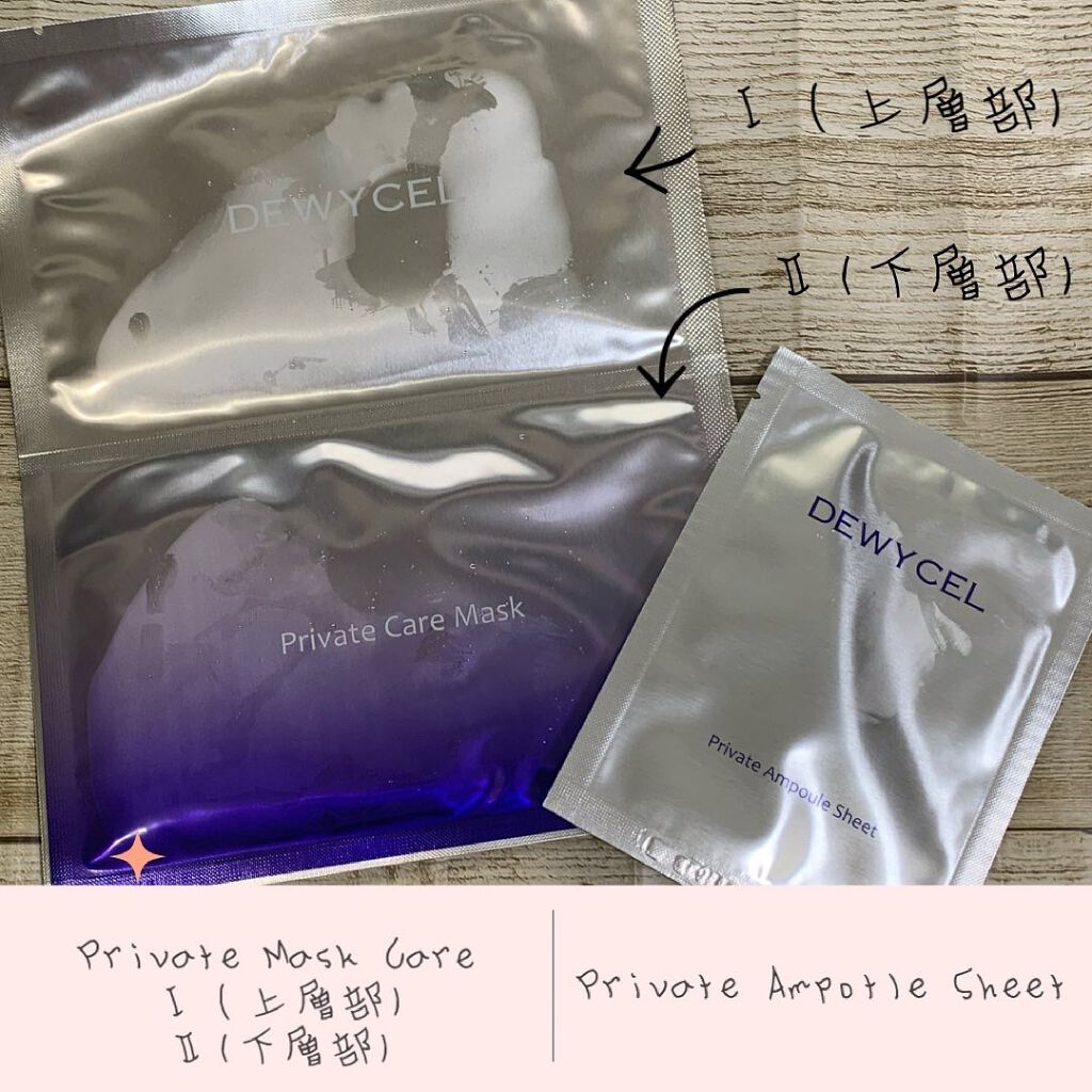 デュイセル プライベートケアマスク/DEWYCEL/シートマスク・パックを使ったクチコミ（3枚目）
