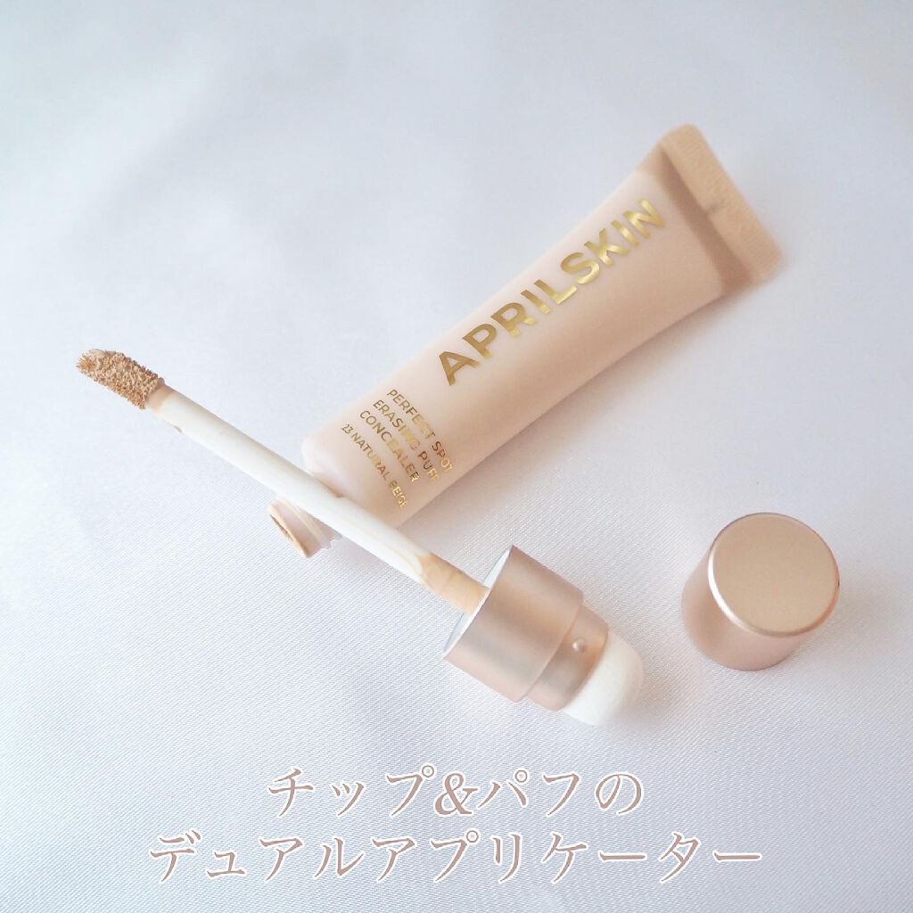 パーフェクトスポットEパフコンシーラー/APRILSKIN/リキッドコンシーラーを使ったクチコミ（2枚目）