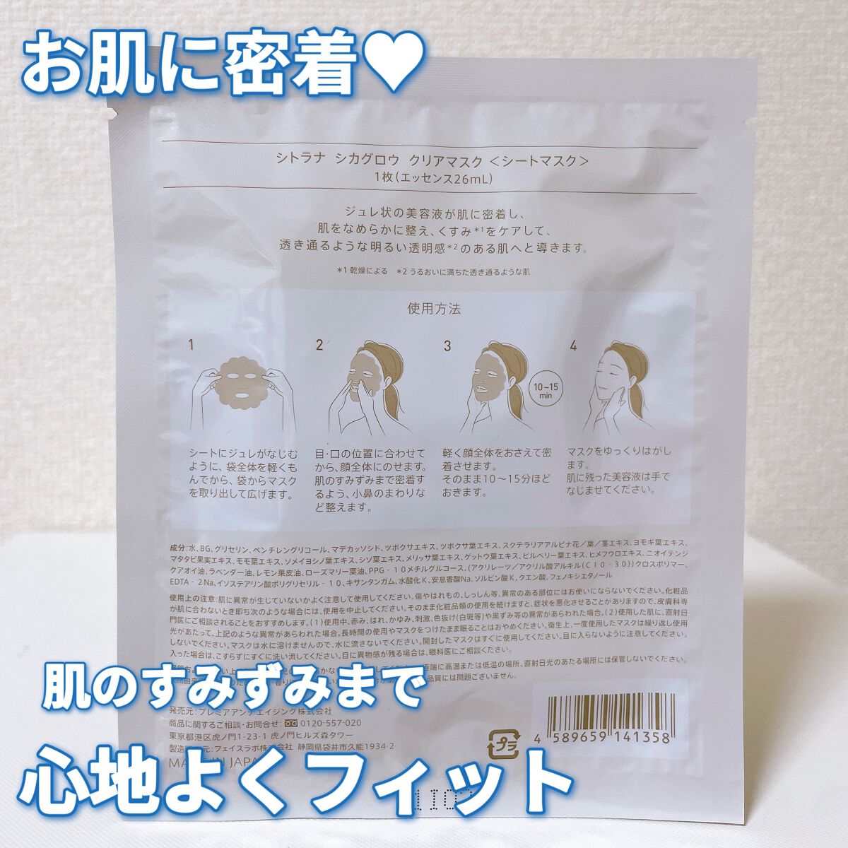 シカグロウ クリアマスク/sitrana/シートマスク・パックを使ったクチコミ(4枚目)