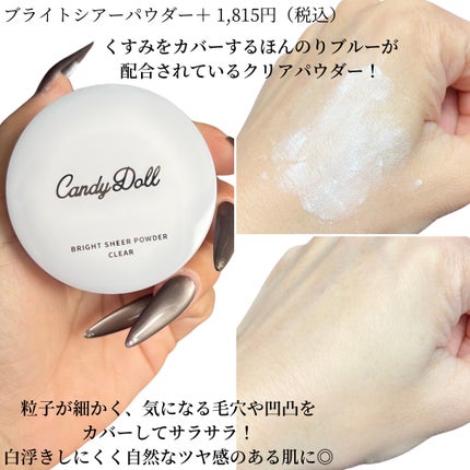 ブライトシアーパウダー+/CandyDoll/ルースパウダーを使ったクチコミ(4枚目)