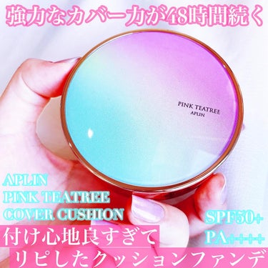 APLIN
ピンクティーツリーカバークッション
(税込¥2490)
カラー：23号ナチュラルベージュ
⁡
大好きなアプリンのクッションファンデ☺️
⁡
なんだかんだオイリー肌＆混合肌なので、こちら崩れな