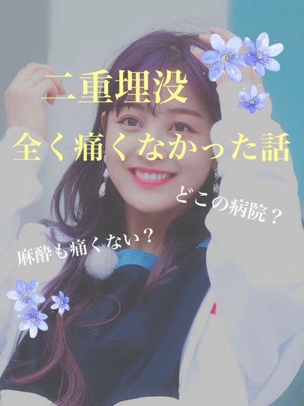 二重整形/その他を使ったクチコミ(1枚目)