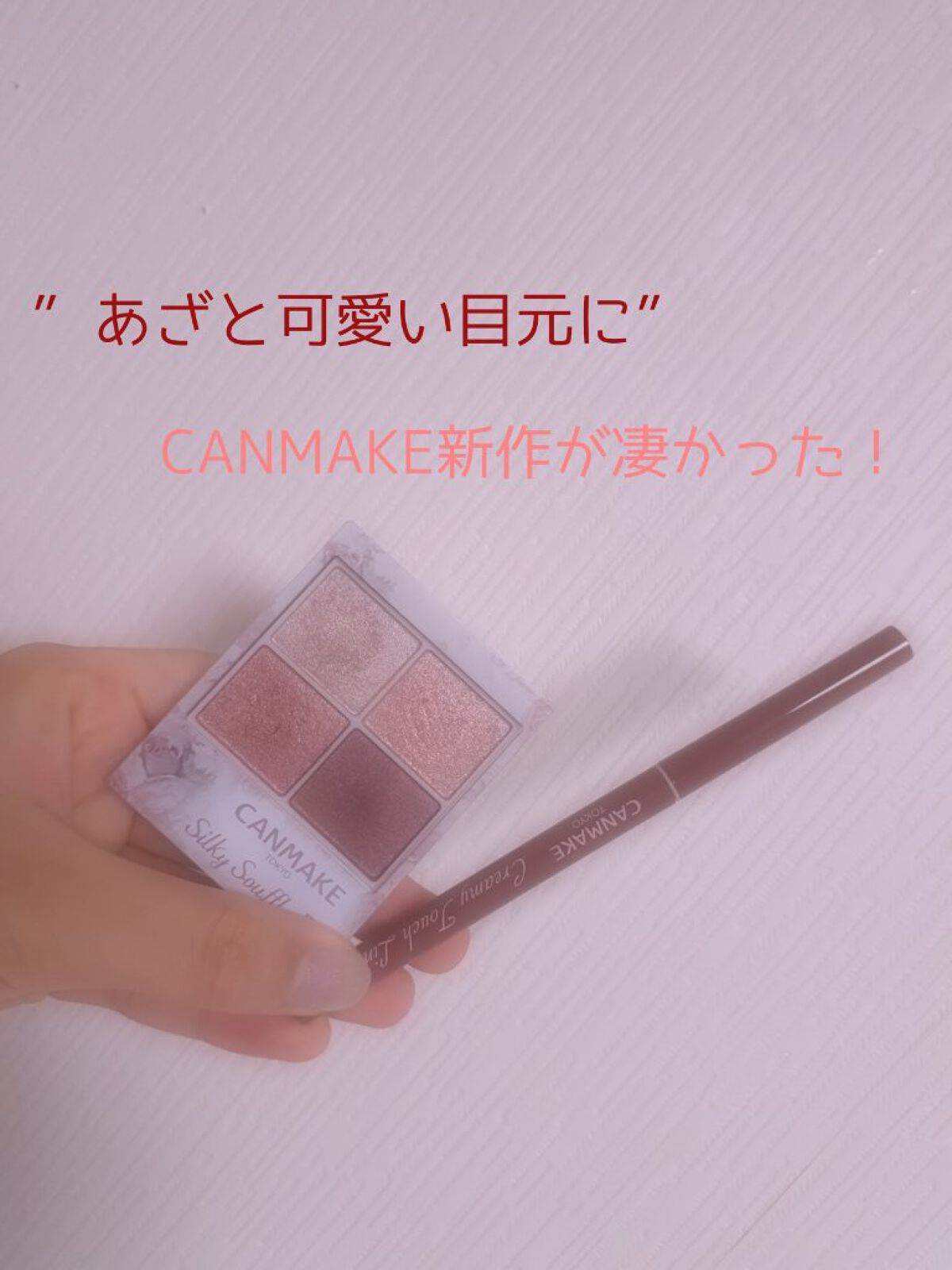 シルキースフレアイズ/キャンメイク/アイシャドウパレットを使ったクチコミ（1枚目）