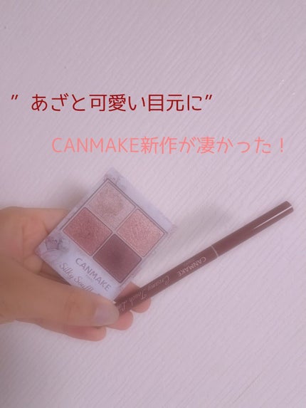 クリーミータッチライナー/キャンメイク/ジェルアイライナーを使ったクチコミ(1枚目)