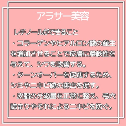 Latte|元BA on LIPS 「レチノール徹底解説!今注目度が高いレチノールについてまとめまし..」(4枚目)
