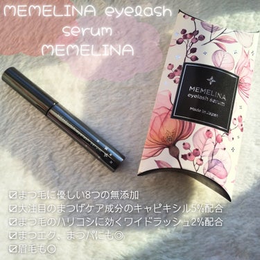 MEMELINA MEMELINA eyelash serumのクチコミ「\垢抜けしたいならやっぱりまつ毛！最強まつ毛を手に入れよう！/　　



❤MEMELINA .....」（2枚目）