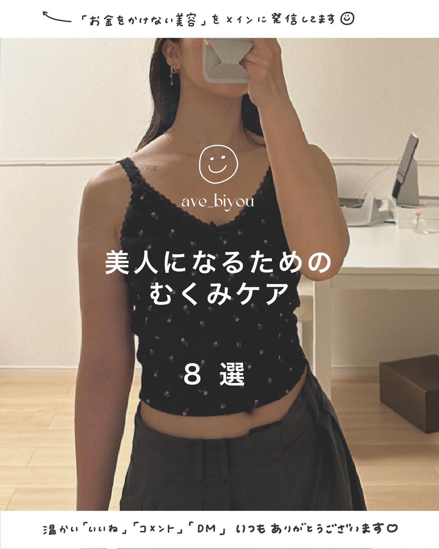 アビ|お金をかけない美容♡ on LIPS 「アビ|お金をかけない美容((@ave_biyou))←tap※..」(1枚目)