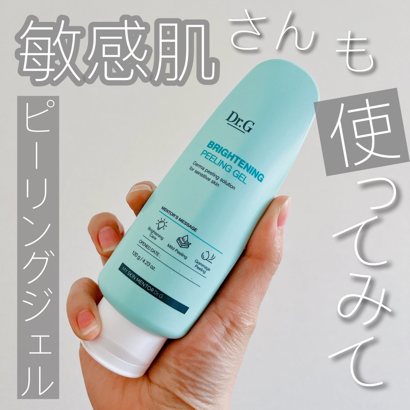 ブライトニングピーリングジェル/Dr.G/ピーリングを使ったクチコミ(1枚目)
