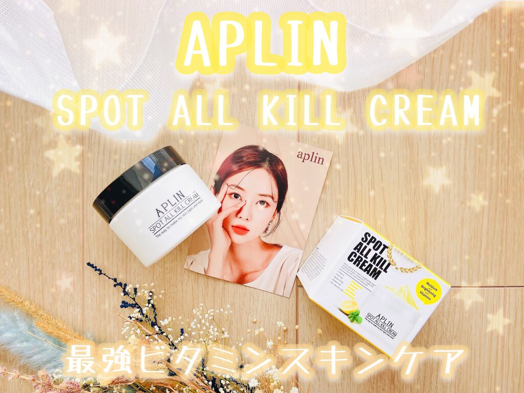 オールキルクリーム/APLIN/フェイスクリームを使ったクチコミ(1枚目)