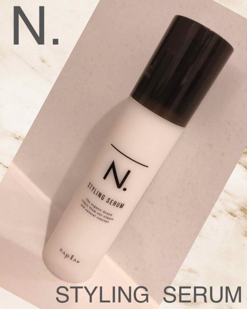 N. スタイリングセラム/N./ヘアミルクを使ったクチコミ（1枚目）