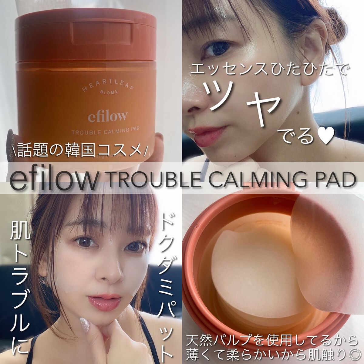 ドクダミバイオームトラブルカーミングパッド/efilow/トナーパッドを使ったクチコミ（1枚目）