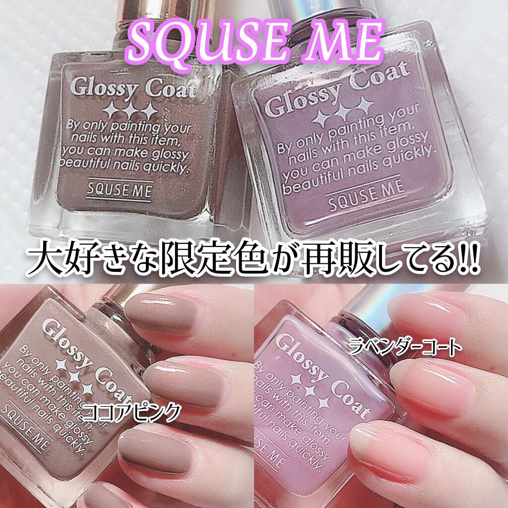 グロッシーコート/スキューズミー/オールインワンネイルを使ったクチコミ(1枚目)