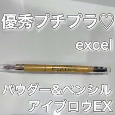 パウダー＆ペンシル　アイブロウＥＸ/excel/アイブロウペンシルを使ったクチコミ（1枚目）