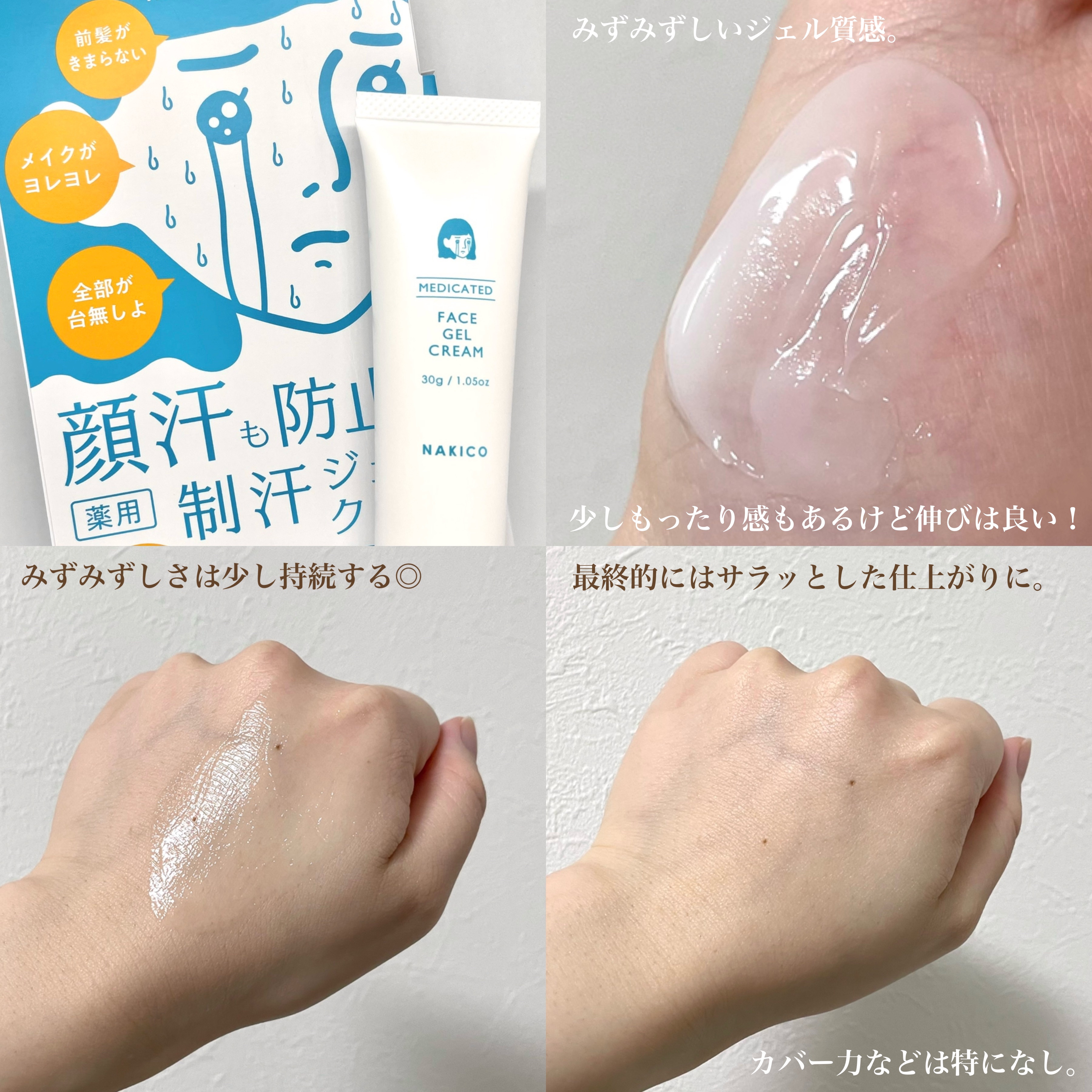 薬用制汗フェイスミスト/NAKICO/デオドラント・制汗剤を使ったクチコミ（3枚目）