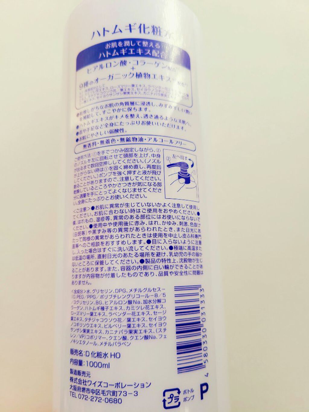 ハトムギ化粧水/ワイズコーポレーション/化粧水を使ったクチコミ（3枚目）