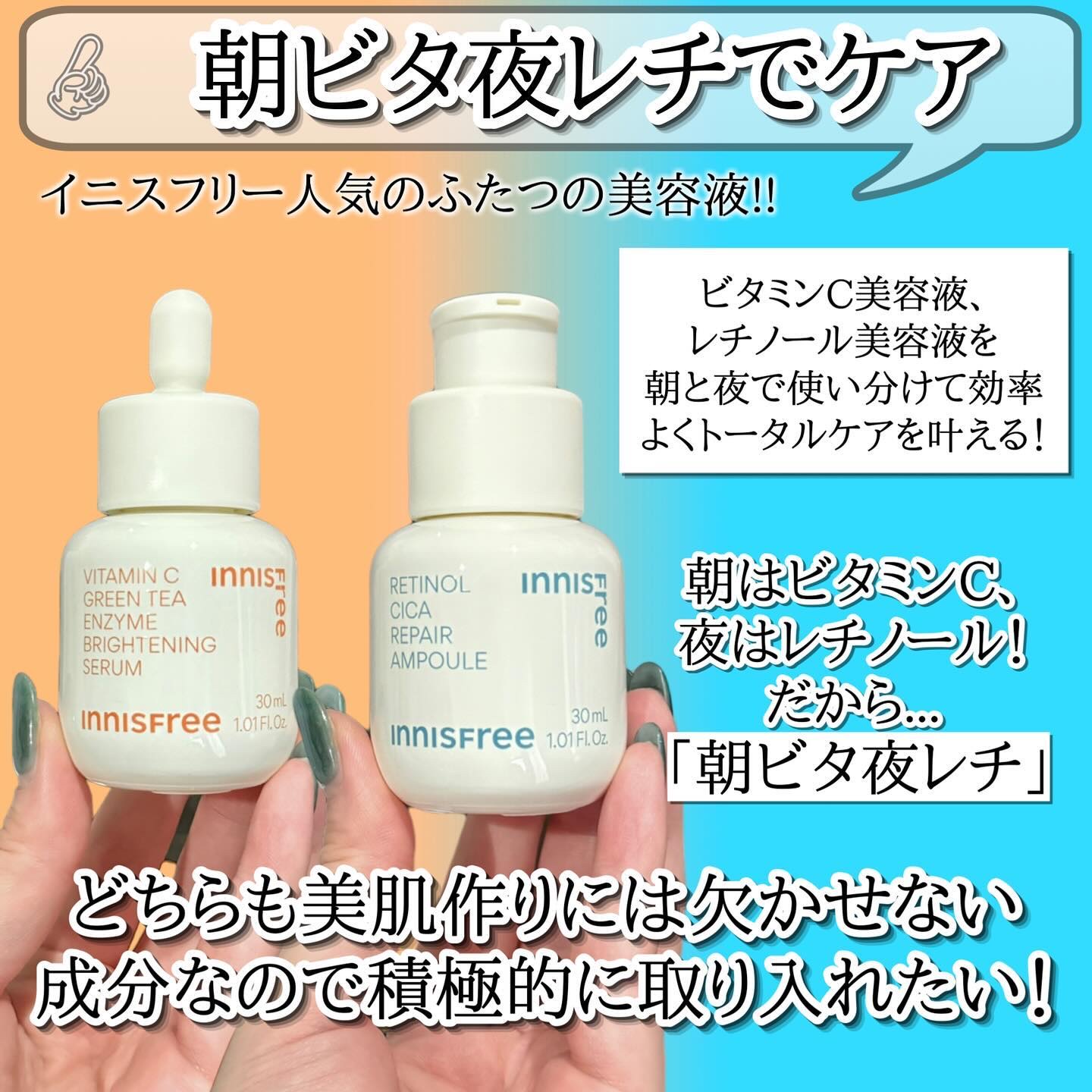 innisfreeの美容液 レチノール シカ リペア セラム他、1商品を使った