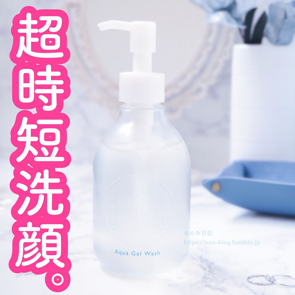 アクアジェルウォッシュ/CLAYGE/その他洗顔料を使ったクチコミ(1枚目)
