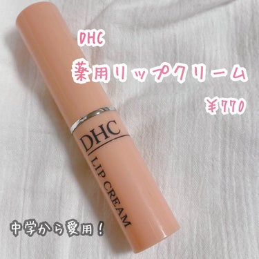 DHC薬用リップクリーム/DHC/リップケア・リップクリームを使ったクチコミ（1枚目）