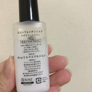 Any エニーフォンダンミルクのクチコミ「ドライヤーの前はヘアオイルだと思ってた…
エニーフォンダンミルクの
ミニサイズに感動しました🐰.....」（2枚目）