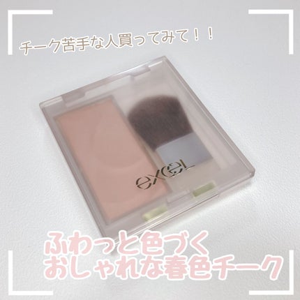 シームレストーン ブラッシュ/excel/パウダーチークを使ったクチコミ(1枚目)