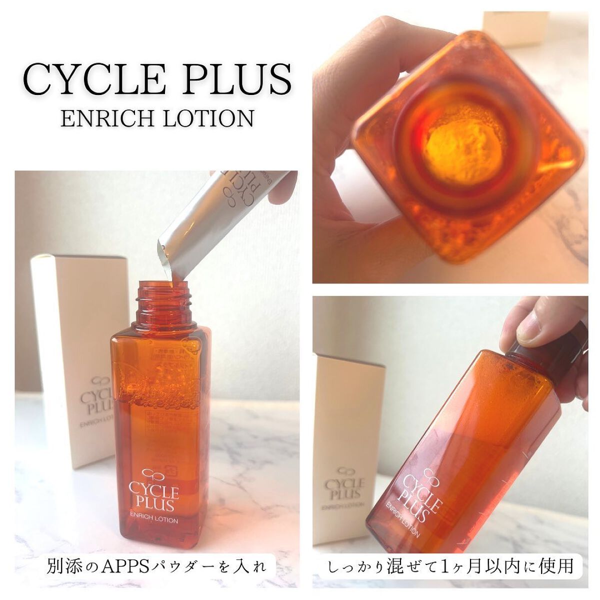 エンリッチ ローション/サイクルプラス/化粧水を使ったクチコミ(5枚目)